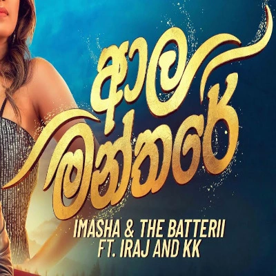 Download Ala Manthare (Manamalai) - Imasha | The Batterii | KK Mp3 Song for free. Latest Sinhala music available on SriTune.
